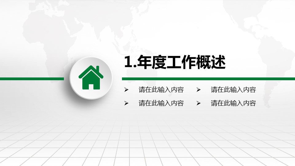 商务.绿色ppt绿色 56的PPT模板-4/47