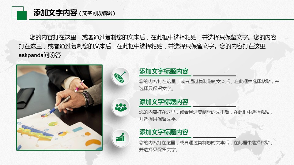 商务.绿色ppt绿色 56的PPT模板-5/47