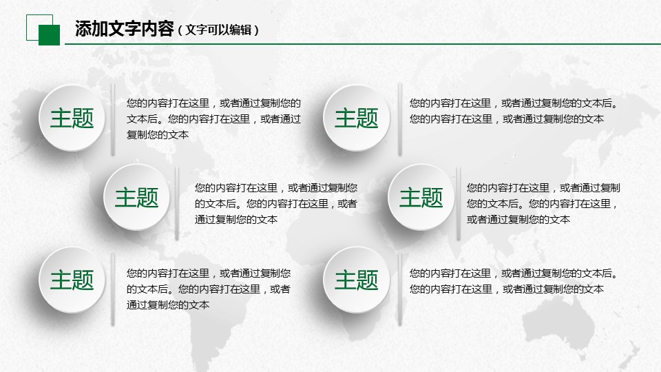 商务.绿色ppt绿色 56的PPT模板-7/47