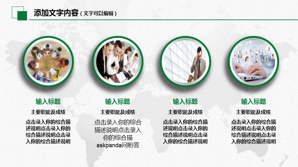 商务.绿色ppt绿色 56的PPT模板-8/47