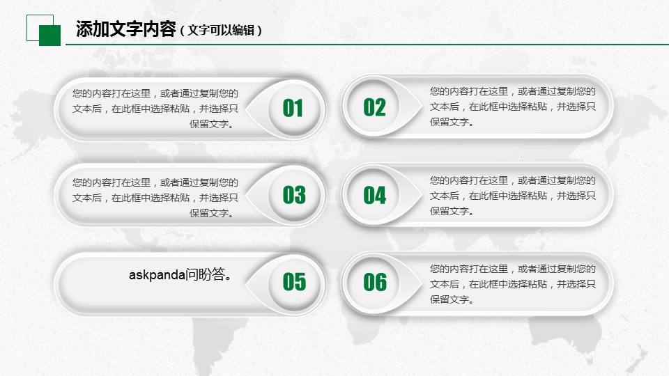 商务.绿色ppt绿色 56的PPT模板-10/47