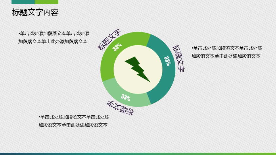 商务.绿色ppt绿色 68的PPT模板-6/55