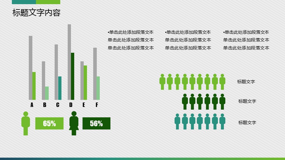 商务.绿色ppt绿色 68的PPT模板-8/55