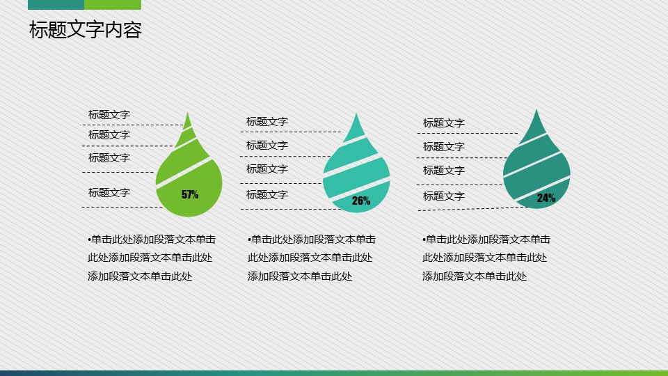 商务.绿色ppt绿色 68的PPT模板-10/55