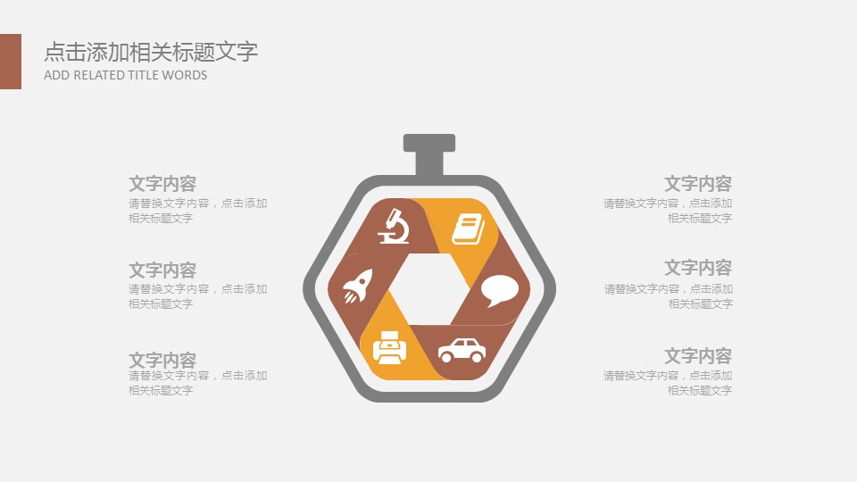 商务.投资分析.58482金融理财创业投资路演项目融资PPT模板的PPT模板-6/31
