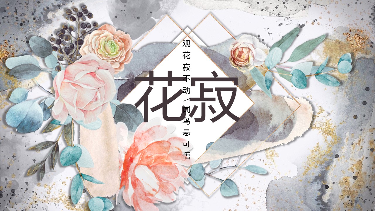 商务.A169-轻奢系金箔风.02-轻奢金箔ppt模板.66的PPT模板-1/31