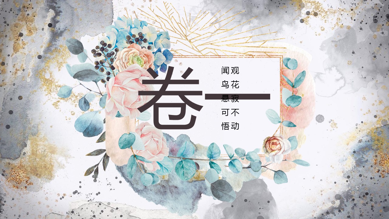 商务.A169-轻奢系金箔风.02-轻奢金箔ppt模板.66的PPT模板-3/31