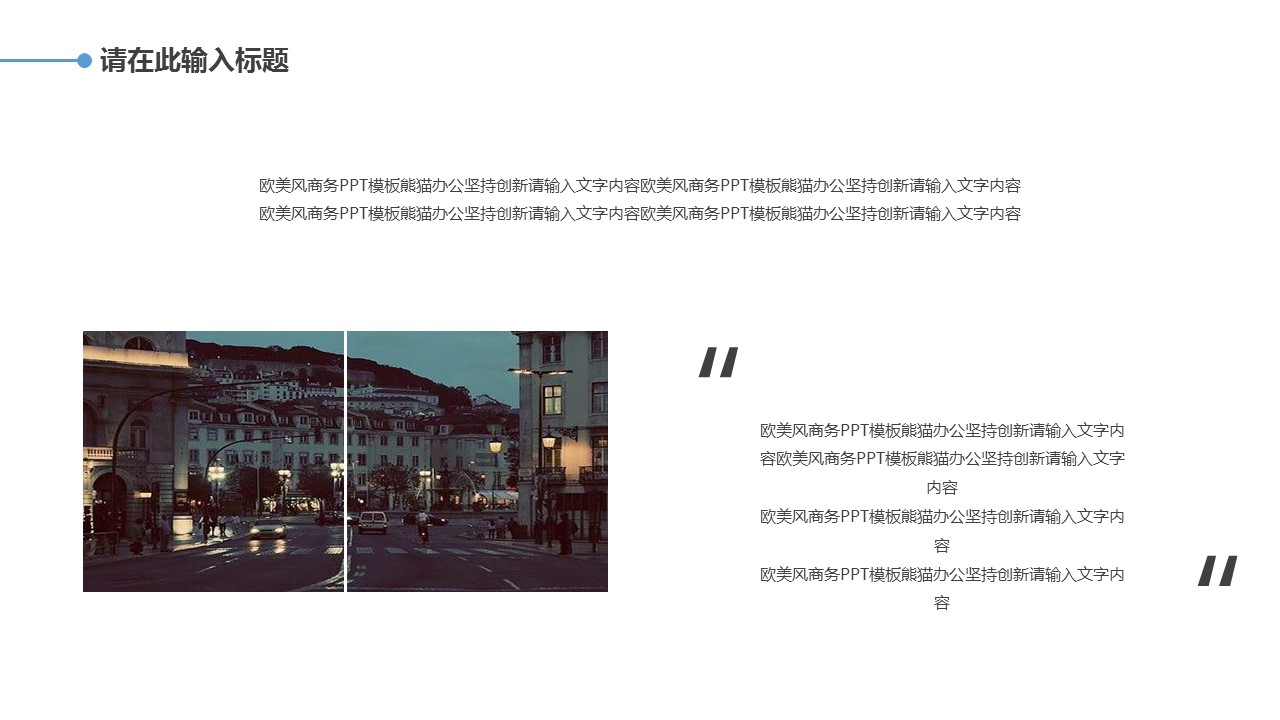 欧美商务.35的PPT模板-7/26