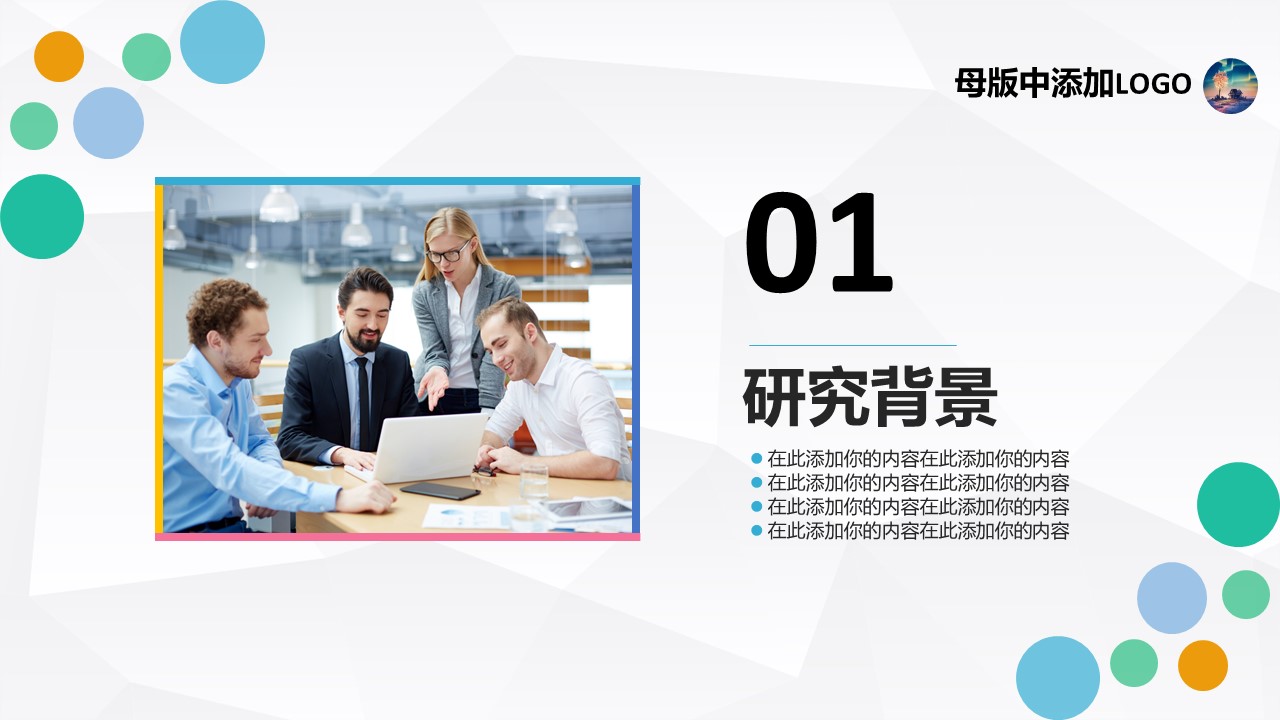 论文答辩.01答辩PPT模板0711精选篇.精选答辩PPT 023的PPT模板-3/29