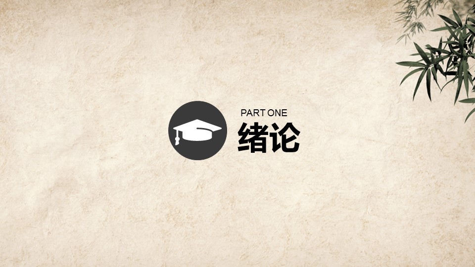 论文答辩.01答辩PPT模板0711精选篇.精选答辩PPT 065的PPT模板-3/27