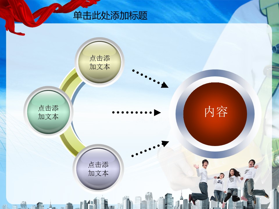 建筑设计.B3 房地产ppt（点击进入下载）.解压版（进入直到可以下载单个ppt）.ppt编号1-81（可以进入单个下载）.02.安全生产建筑商贸运动报告业绩PPT幻灯片2模板的PPT模板-5/50