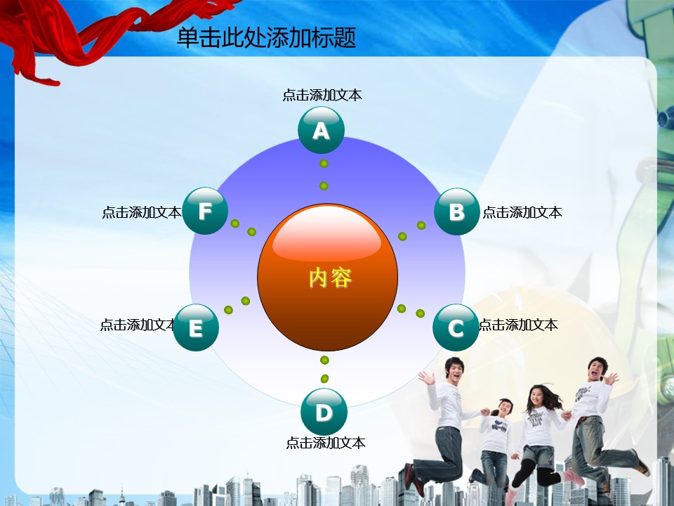 建筑设计.B3 房地产ppt（点击进入下载）.解压版（进入直到可以下载单个ppt）.ppt编号1-81（可以进入单个下载）.02.安全生产建筑商贸运动报告业绩PPT幻灯片2模板的PPT模板-7/50