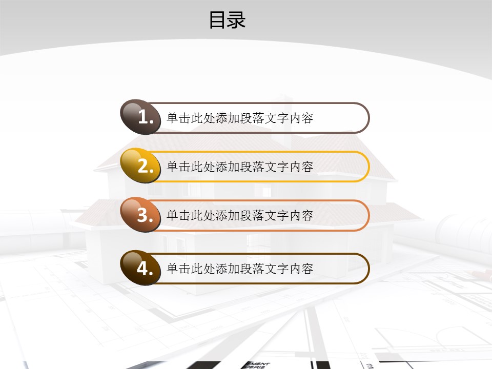 建筑设计.B3 房地产ppt（点击进入下载）.解压版（进入直到可以下载单个ppt）.ppt编号1-81（可以进入单个下载）.54.房产开发模板的PPT模板-3/50