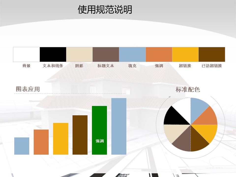 建筑设计.B3 房地产ppt（点击进入下载）.解压版（进入直到可以下载单个ppt）.ppt编号1-81（可以进入单个下载）.55.房产开发建筑装潢模板的PPT模板-2/47