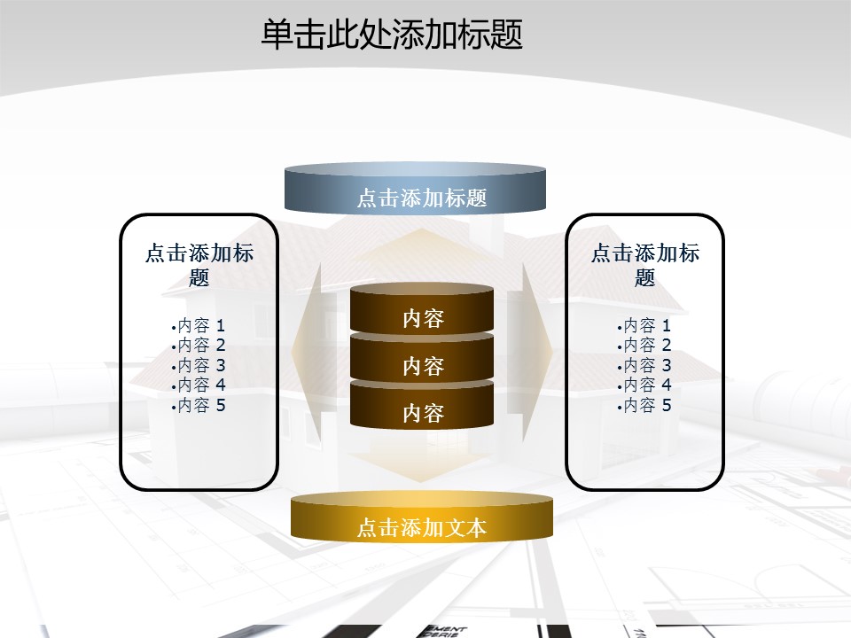 建筑设计.B3 房地产ppt（点击进入下载）.解压版（进入直到可以下载单个ppt）.ppt编号1-81（可以进入单个下载）.55.房产开发建筑装潢模板的PPT模板-6/47