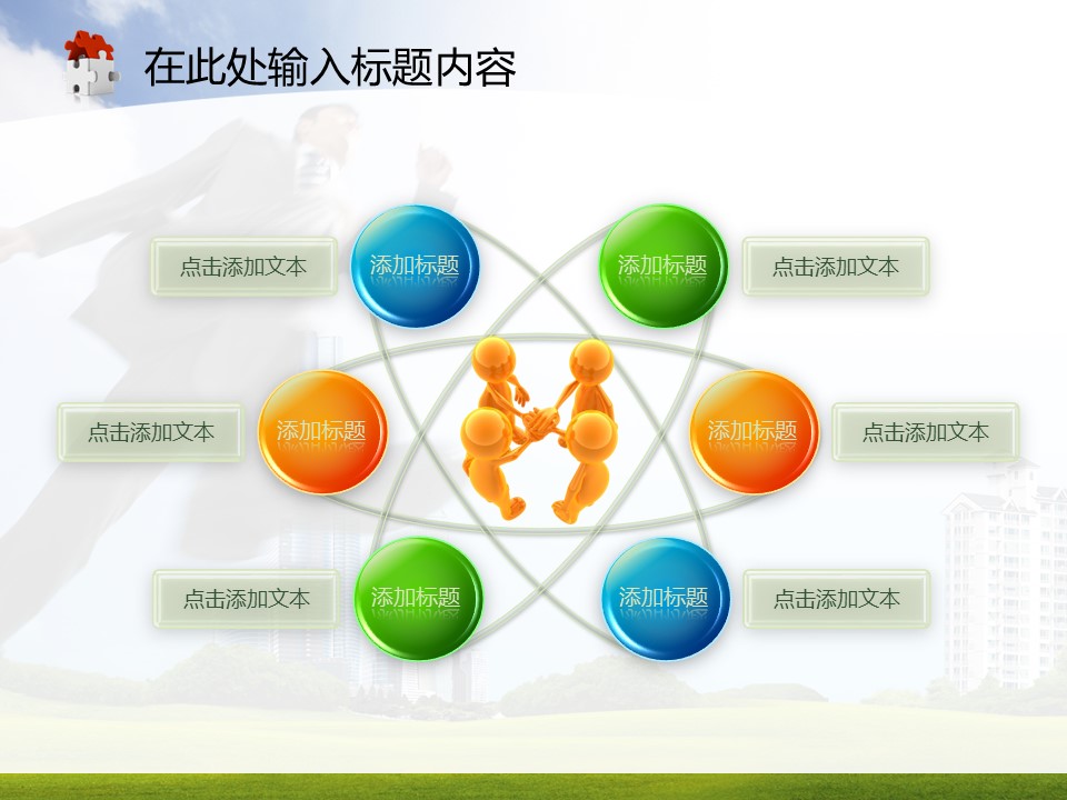 建筑设计.B3 房地产ppt（点击进入下载）.解压版（进入直到可以下载单个ppt）.ppt编号1-81（可以进入单个下载）.76.房地产总结计划业绩报告会议商务跨越模板的PPT模板-6/50