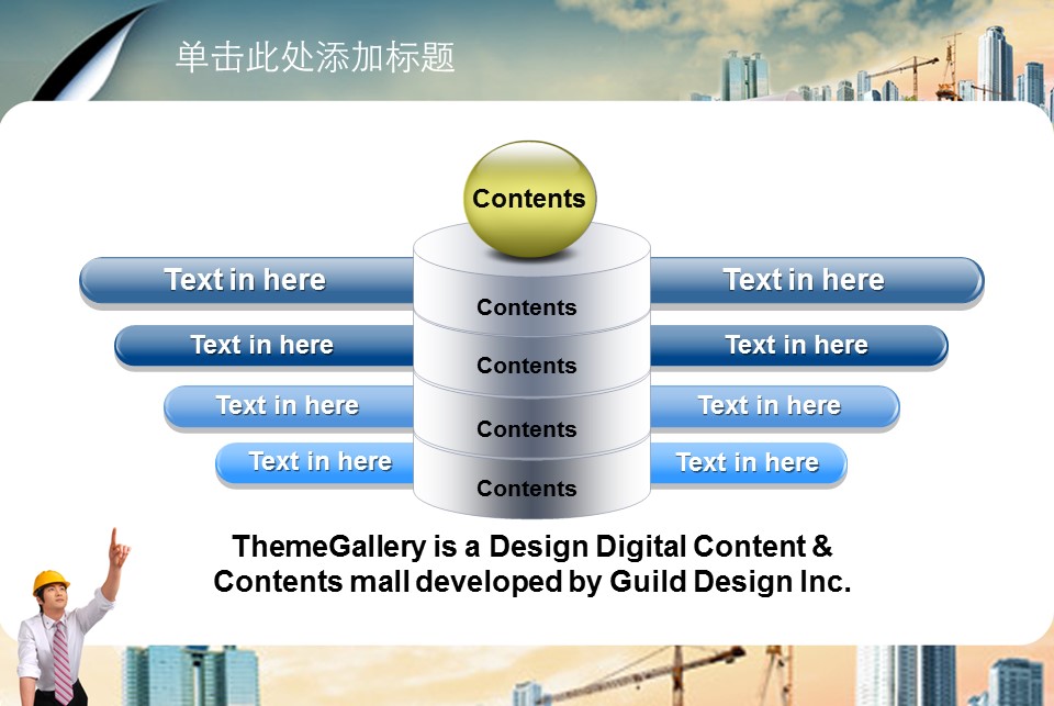 房地产ppt（点击进入下载）.解压版（进入直到可以下载单个ppt）.ppt编号82-162（可以进入单个下载）.134.建筑设计工程施工装潢房地产模版模板2的PPT模板-4/42