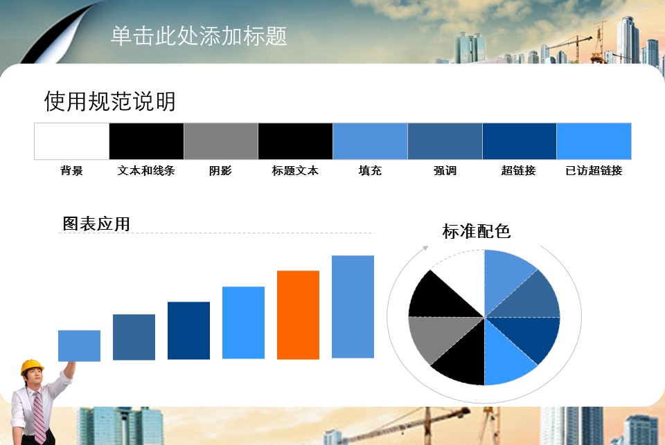 房地产ppt（点击进入下载）.解压版（进入直到可以下载单个ppt）.ppt编号82-162（可以进入单个下载）.136.建筑设计工程施工装潢房地产模版模板的PPT模板-6/42