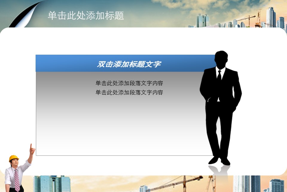 房地产ppt（点击进入下载）.解压版（进入直到可以下载单个ppt）.ppt编号82-162（可以进入单个下载）.136.建筑设计工程施工装潢房地产模版模板的PPT模板-9/42