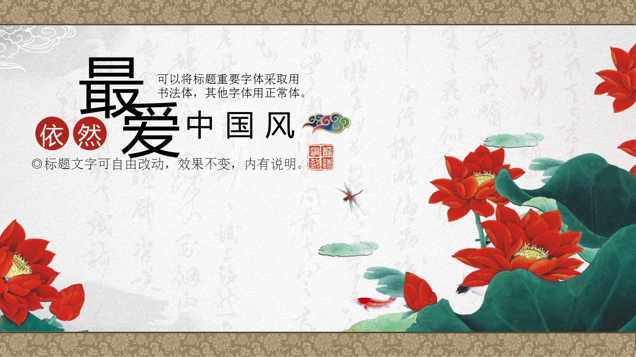 ——新增精品--古 典 中 国 风PPT合集（点击进入下载）.T006古典中国风PPT合集（与压缩包内容一样，可进入单个下载）.动态.T006古典中国风PPT-004的PPT模板-1/40