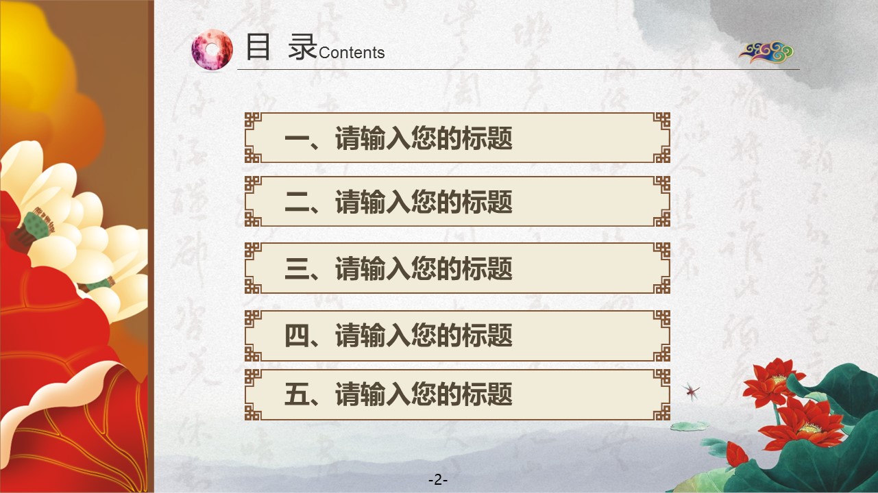 ——新增精品--古 典 中 国 风PPT合集（点击进入下载）.T006古典中国风PPT合集（与压缩包内容一样，可进入单个下载）.动态.T006古典中国风PPT-004的PPT模板-2/40