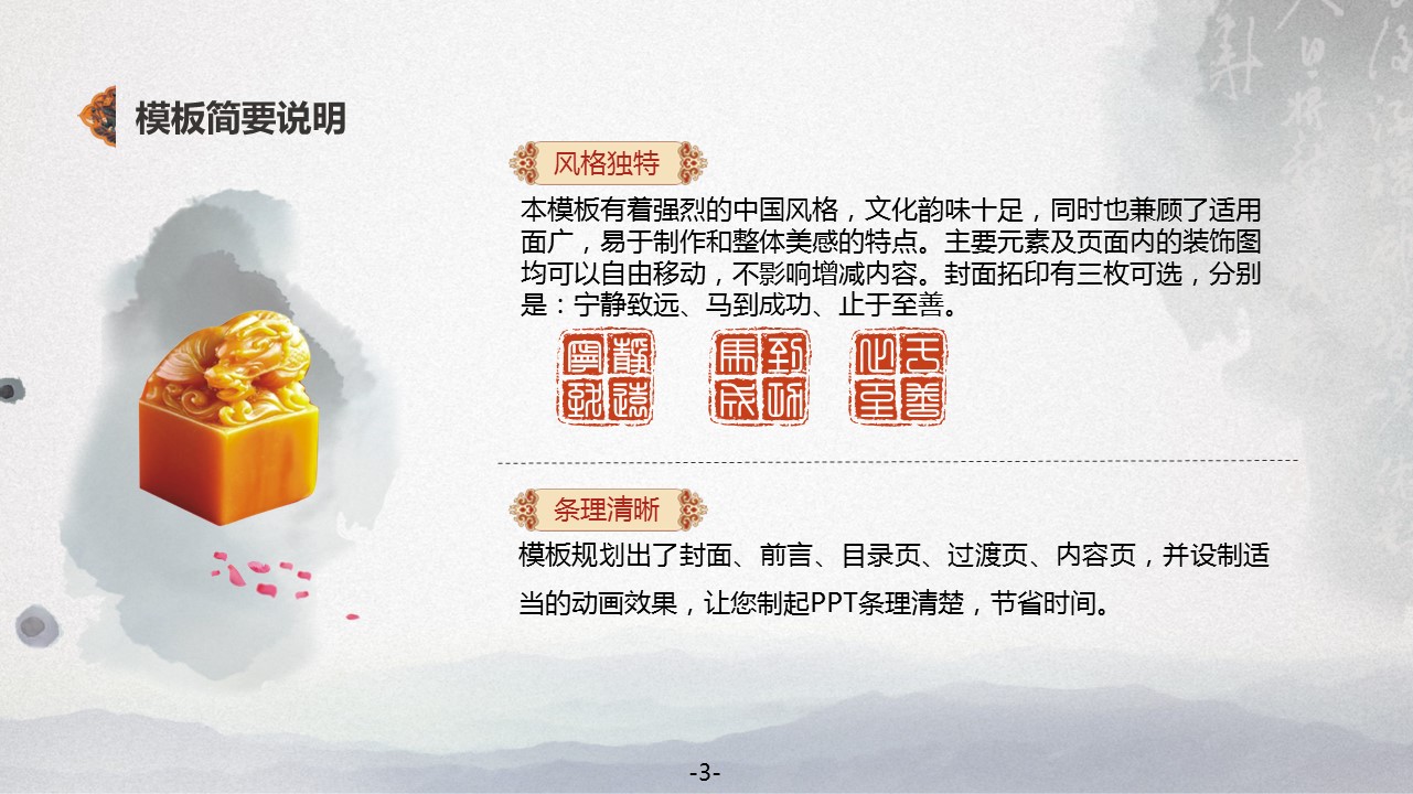 ——新增精品--古 典 中 国 风PPT合集（点击进入下载）.T006古典中国风PPT合集（与压缩包内容一样，可进入单个下载）.动态.T006古典中国风PPT-004的PPT模板-3/40