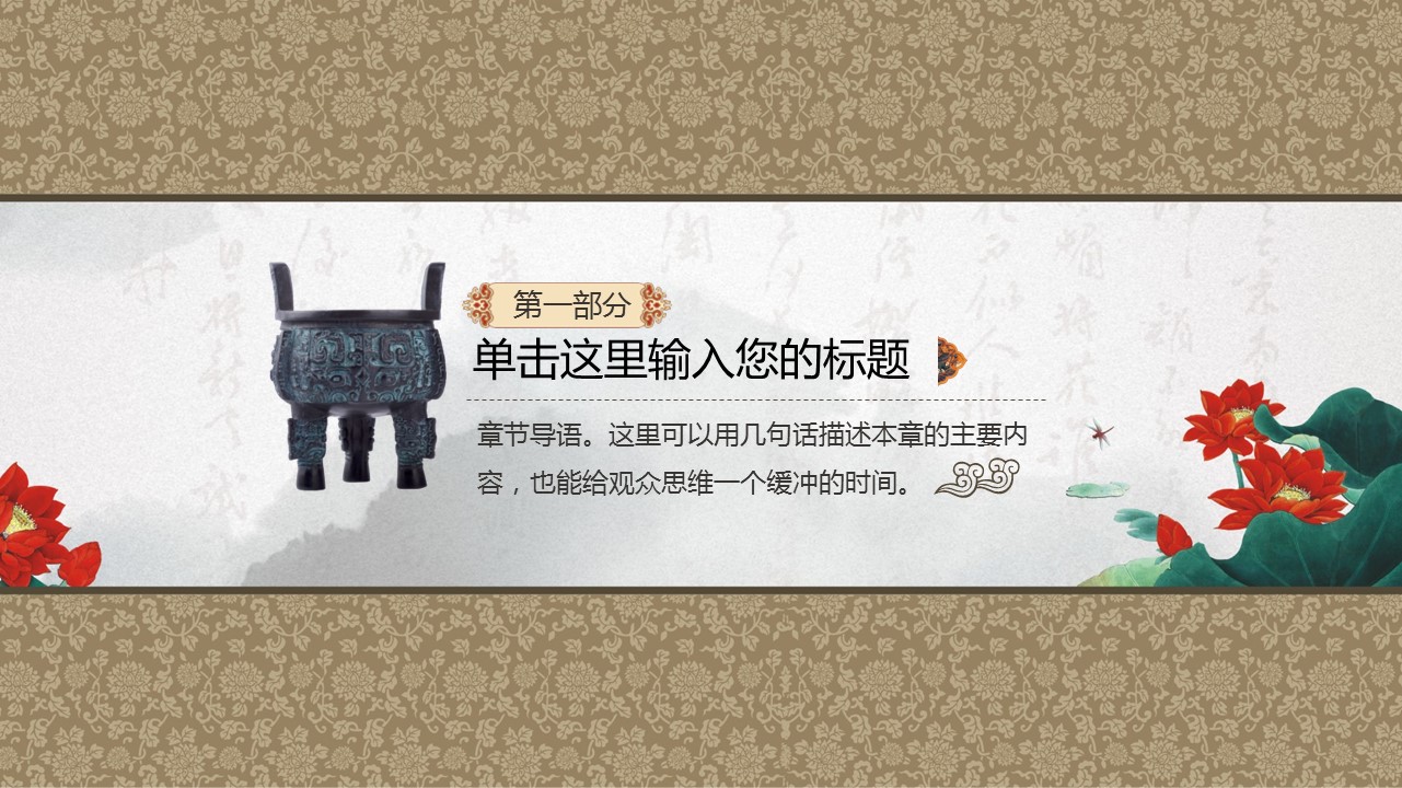 ——新增精品--古 典 中 国 风PPT合集（点击进入下载）.T006古典中国风PPT合集（与压缩包内容一样，可进入单个下载）.动态.T006古典中国风PPT-004的PPT模板-4/40