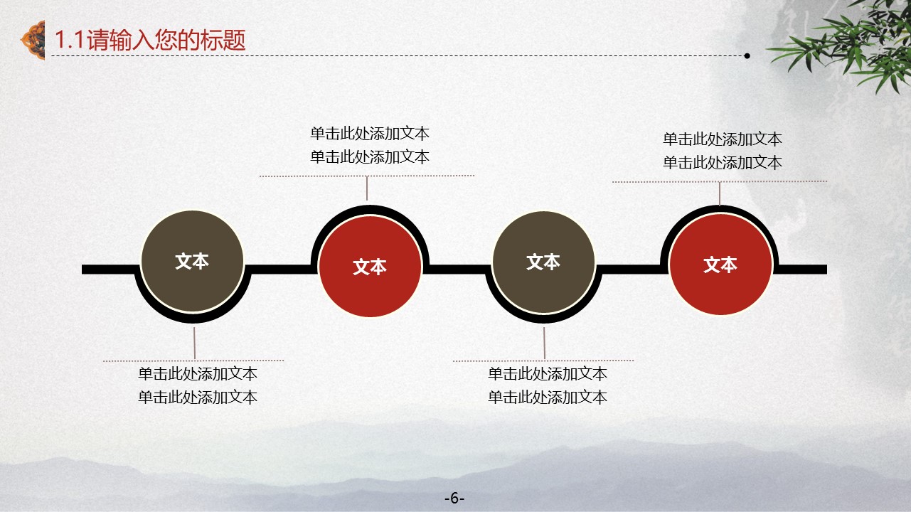 ——新增精品--古 典 中 国 风PPT合集（点击进入下载）.T006古典中国风PPT合集（与压缩包内容一样，可进入单个下载）.动态.T006古典中国风PPT-004的PPT模板-6/40