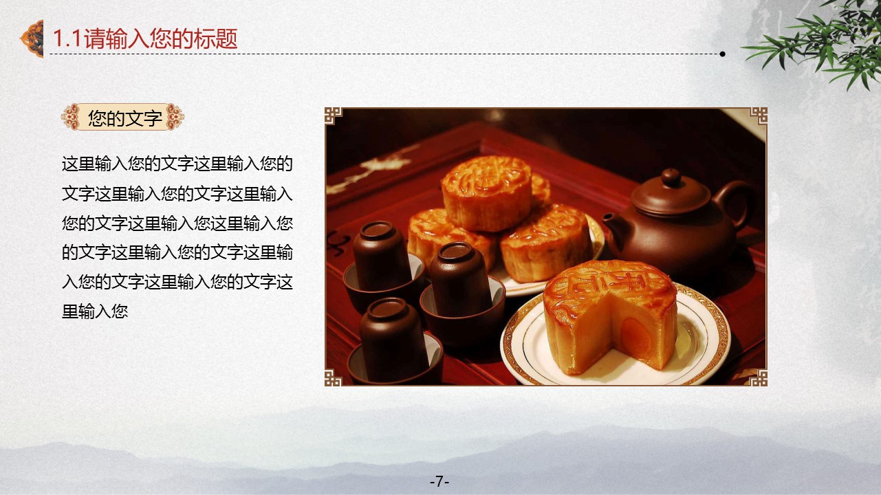 ——新增精品--古 典 中 国 风PPT合集（点击进入下载）.T006古典中国风PPT合集（与压缩包内容一样，可进入单个下载）.动态.T006古典中国风PPT-004的PPT模板-7/40