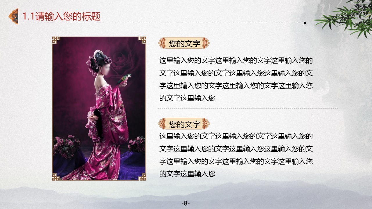 ——新增精品--古 典 中 国 风PPT合集（点击进入下载）.T006古典中国风PPT合集（与压缩包内容一样，可进入单个下载）.动态.T006古典中国风PPT-004的PPT模板-8/40