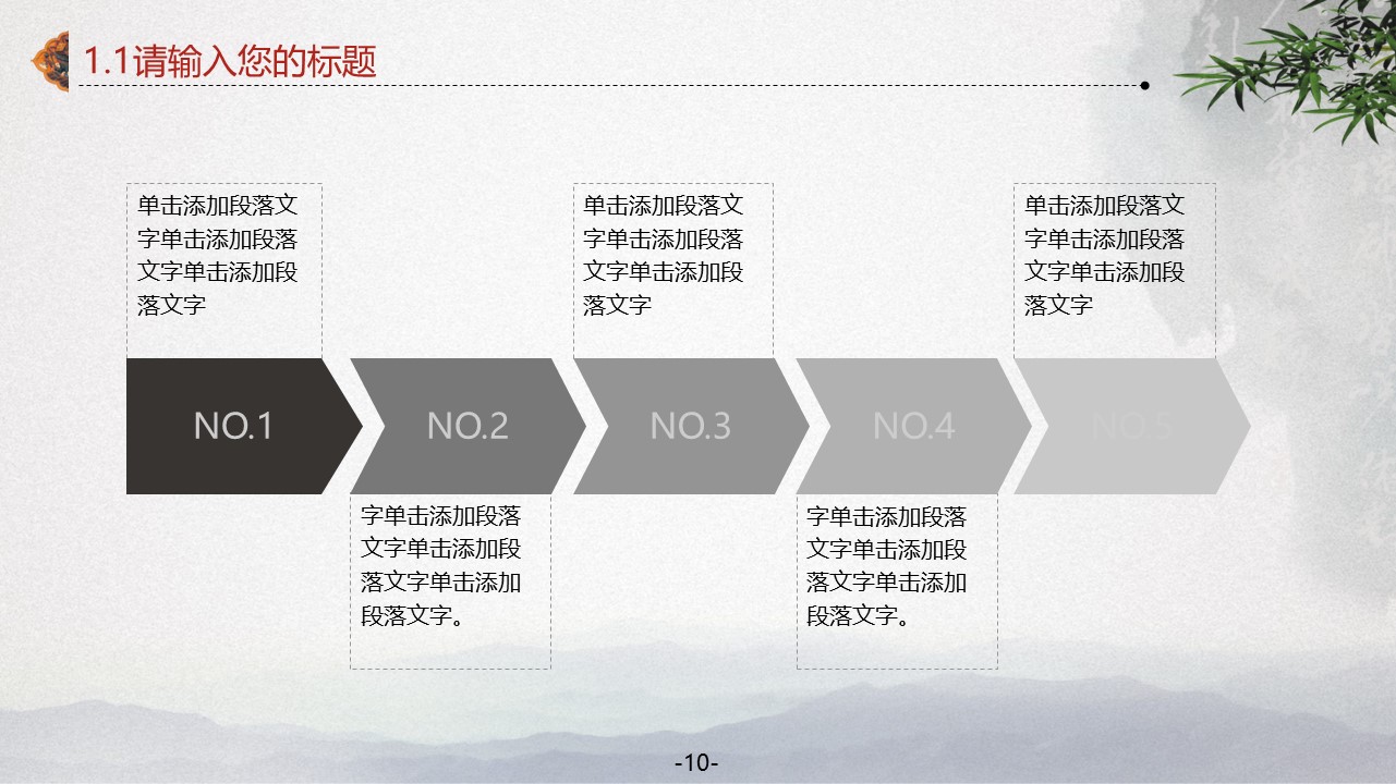 ——新增精品--古 典 中 国 风PPT合集（点击进入下载）.T006古典中国风PPT合集（与压缩包内容一样，可进入单个下载）.动态.T006古典中国风PPT-004的PPT模板-10/40