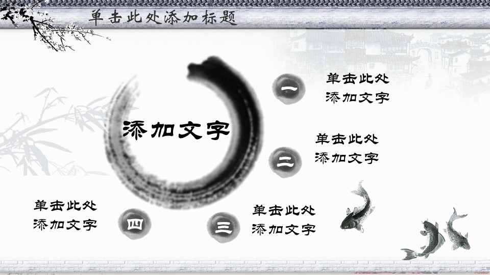 ——新增精品--古 典 中 国 风PPT合集（点击进入下载）.T006古典中国风PPT合集（与压缩包内容一样，可进入单个下载）.动态.T006古典中国风PPT-005的PPT模板-5/29