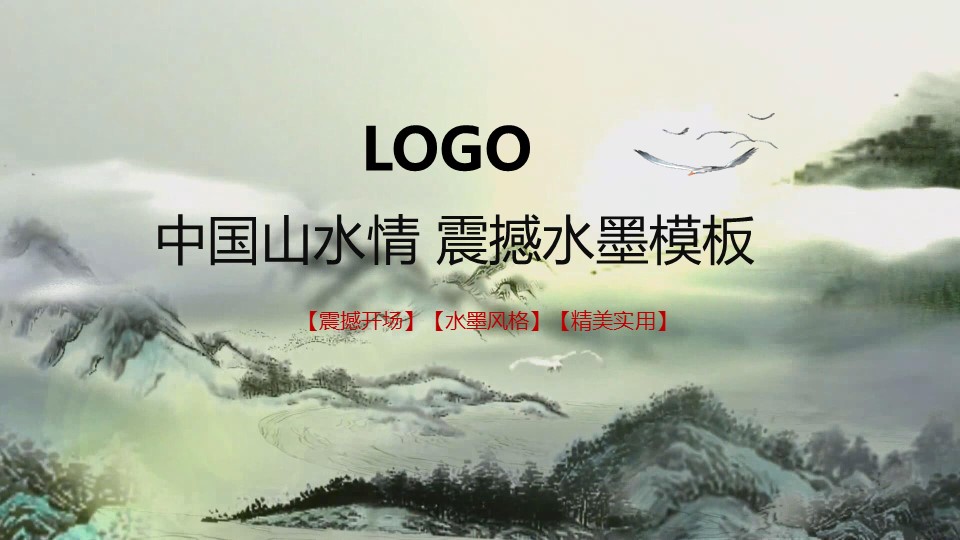 ——新增精品--古 典 中 国 风PPT合集（点击进入下载）.T006古典中国风PPT合集（与压缩包内容一样，可进入单个下载）.动态.T006古典中国风PPT-011的PPT模板-1/31