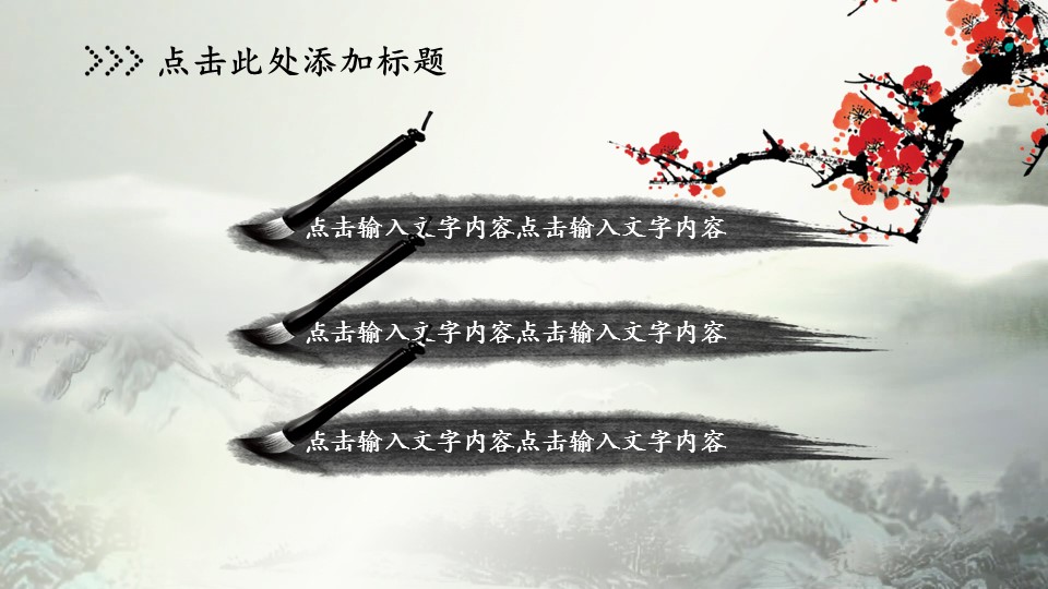 ——新增精品--古 典 中 国 风PPT合集（点击进入下载）.T006古典中国风PPT合集（与压缩包内容一样，可进入单个下载）.动态.T006古典中国风PPT-011的PPT模板-2/31