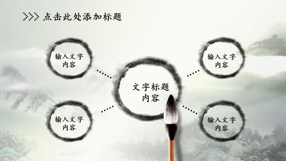 ——新增精品--古 典 中 国 风PPT合集（点击进入下载）.T006古典中国风PPT合集（与压缩包内容一样，可进入单个下载）.动态.T006古典中国风PPT-011的PPT模板-9/31