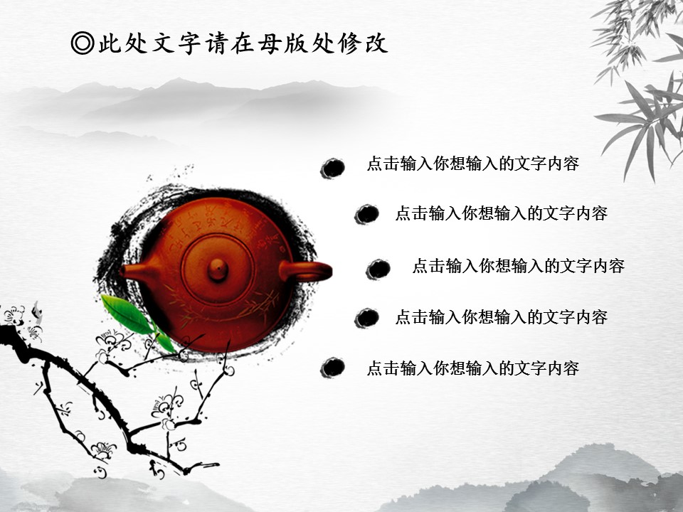 ——新增精品--古 典 中 国 风PPT合集（点击进入下载）.T006古典中国风PPT合集（与压缩包内容一样，可进入单个下载）.动态.T006古典中国风PPT-018的PPT模板-6/26