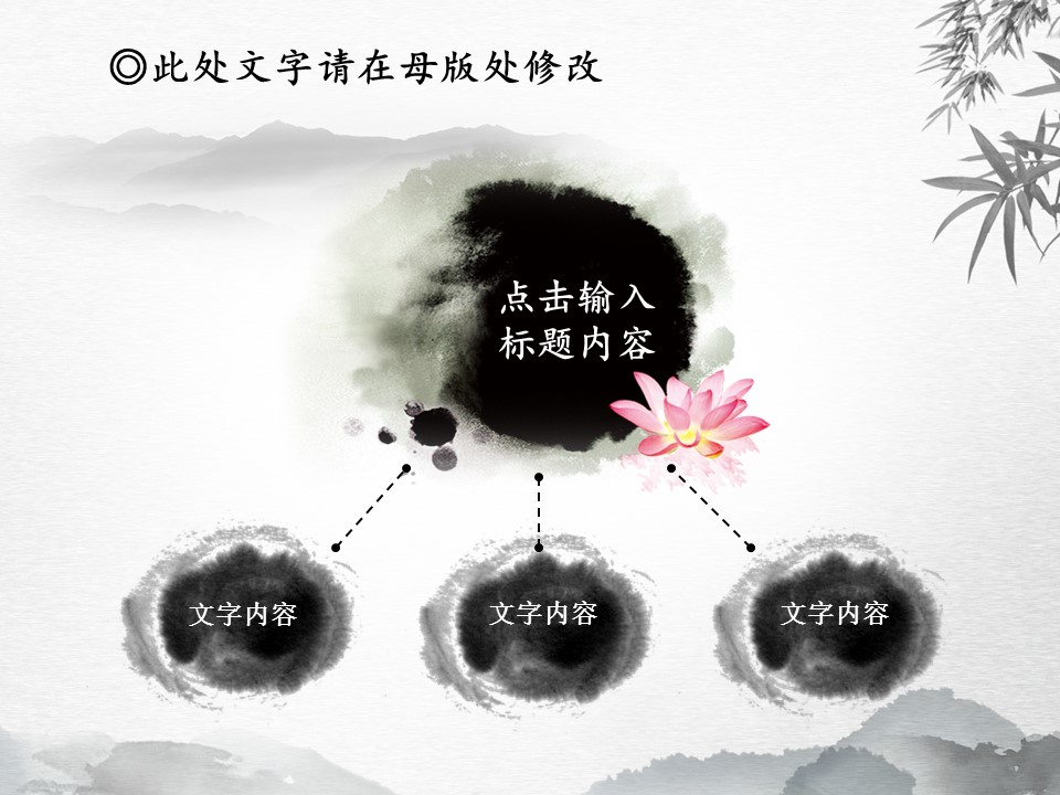 ——新增精品--古 典 中 国 风PPT合集（点击进入下载）.T006古典中国风PPT合集（与压缩包内容一样，可进入单个下载）.动态.T006古典中国风PPT-018的PPT模板-8/26