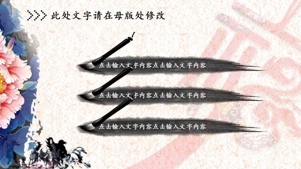 ——新增精品--古 典 中 国 风PPT合集（点击进入下载）.T006古典中国风PPT合集（与压缩包内容一样，可进入单个下载）.动态.T006古典中国风PPT-023的PPT模板-2/26