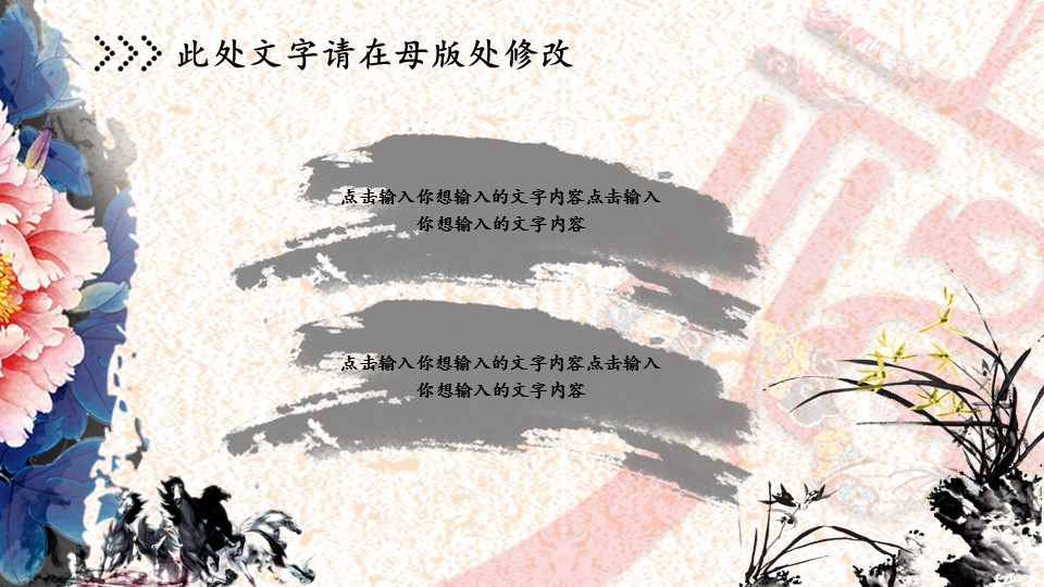 ——新增精品--古 典 中 国 风PPT合集（点击进入下载）.T006古典中国风PPT合集（与压缩包内容一样，可进入单个下载）.动态.T006古典中国风PPT-023的PPT模板-5/26