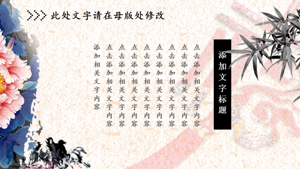 ——新增精品--古 典 中 国 风PPT合集（点击进入下载）.T006古典中国风PPT合集（与压缩包内容一样，可进入单个下载）.动态.T006古典中国风PPT-023的PPT模板-7/26