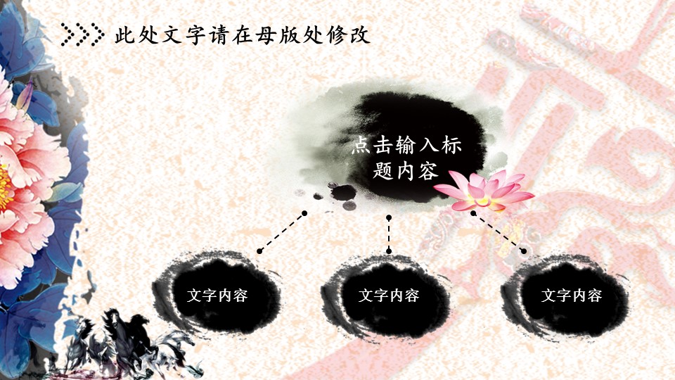 ——新增精品--古 典 中 国 风PPT合集（点击进入下载）.T006古典中国风PPT合集（与压缩包内容一样，可进入单个下载）.动态.T006古典中国风PPT-023的PPT模板-8/26