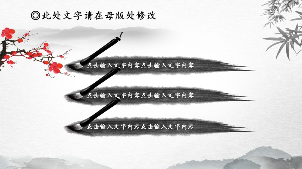——新增精品--古 典 中 国 风PPT合集（点击进入下载）.T006古典中国风PPT合集（与压缩包内容一样，可进入单个下载）.动态.T006古典中国风PPT-024的PPT模板-2/26