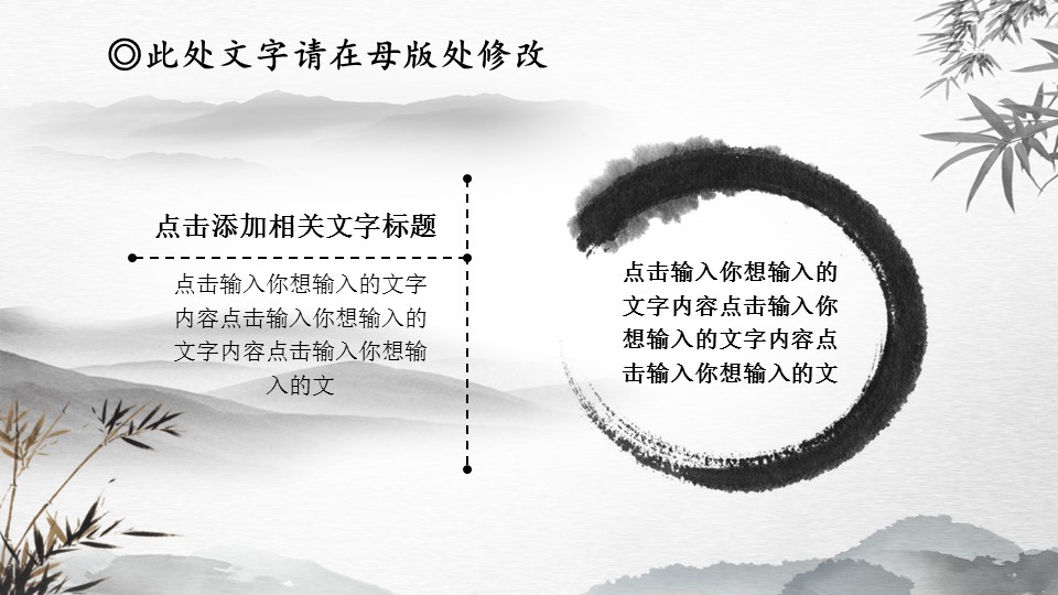 ——新增精品--古 典 中 国 风PPT合集（点击进入下载）.T006古典中国风PPT合集（与压缩包内容一样，可进入单个下载）.动态.T006古典中国风PPT-024的PPT模板-3/26