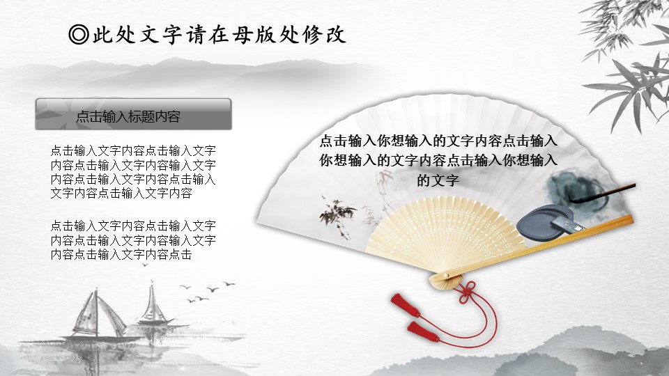 ——新增精品--古 典 中 国 风PPT合集（点击进入下载）.T006古典中国风PPT合集（与压缩包内容一样，可进入单个下载）.动态.T006古典中国风PPT-024的PPT模板-4/26