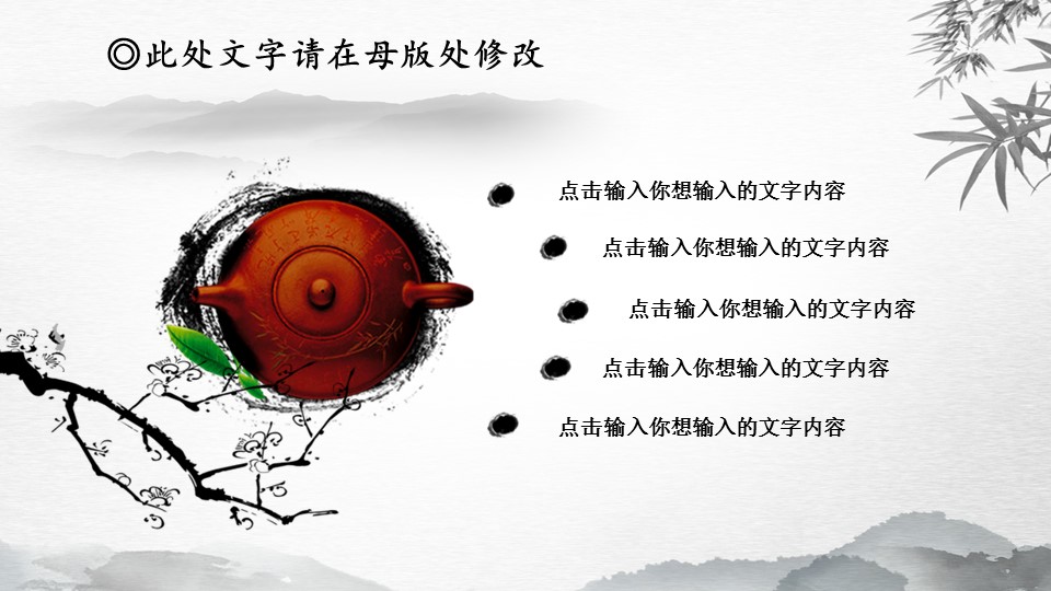 ——新增精品--古 典 中 国 风PPT合集（点击进入下载）.T006古典中国风PPT合集（与压缩包内容一样，可进入单个下载）.动态.T006古典中国风PPT-024的PPT模板-6/26