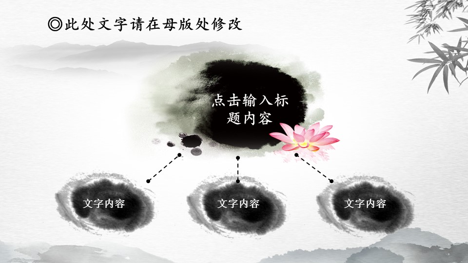 ——新增精品--古 典 中 国 风PPT合集（点击进入下载）.T006古典中国风PPT合集（与压缩包内容一样，可进入单个下载）.动态.T006古典中国风PPT-024的PPT模板-8/26