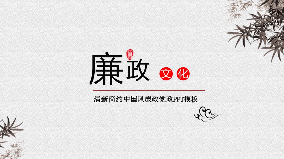 ——新增精品--古 典 中 国 风PPT合集（点击进入下载）.T006古典中国风PPT合集（与压缩包内容一样，可进入单个下载）.动态.T006古典中国风PPT-030的PPT模板-1/43
