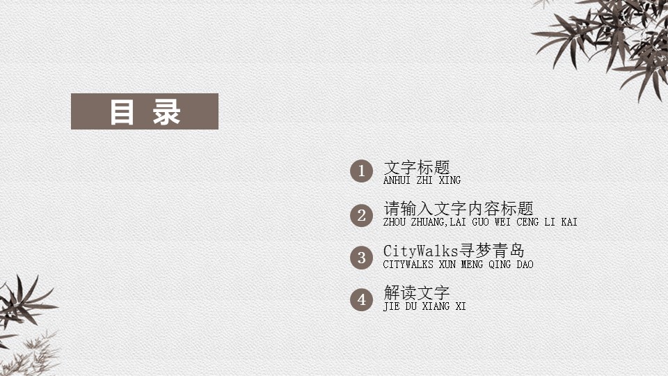 ——新增精品--古 典 中 国 风PPT合集（点击进入下载）.T006古典中国风PPT合集（与压缩包内容一样，可进入单个下载）.动态.T006古典中国风PPT-030的PPT模板-2/43