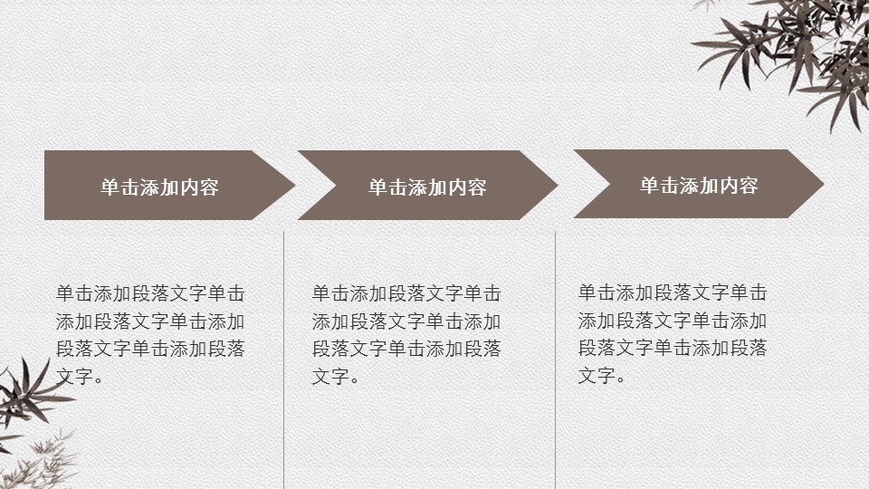 ——新增精品--古 典 中 国 风PPT合集（点击进入下载）.T006古典中国风PPT合集（与压缩包内容一样，可进入单个下载）.动态.T006古典中国风PPT-030的PPT模板-8/43