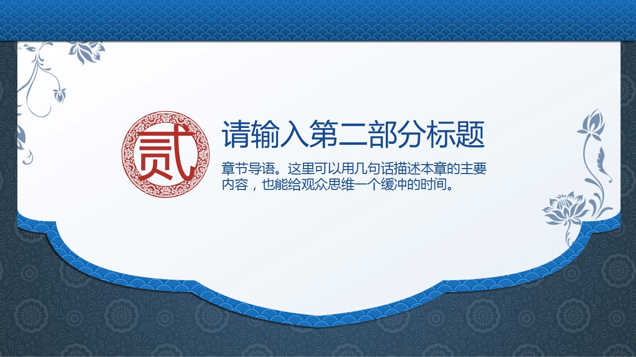 ——新增精品--古 典 中 国 风PPT合集（点击进入下载）.T006古典中国风PPT合集（与压缩包内容一样，可进入单个下载）.动态.T006古典中国风PPT-032的PPT模板-10/41